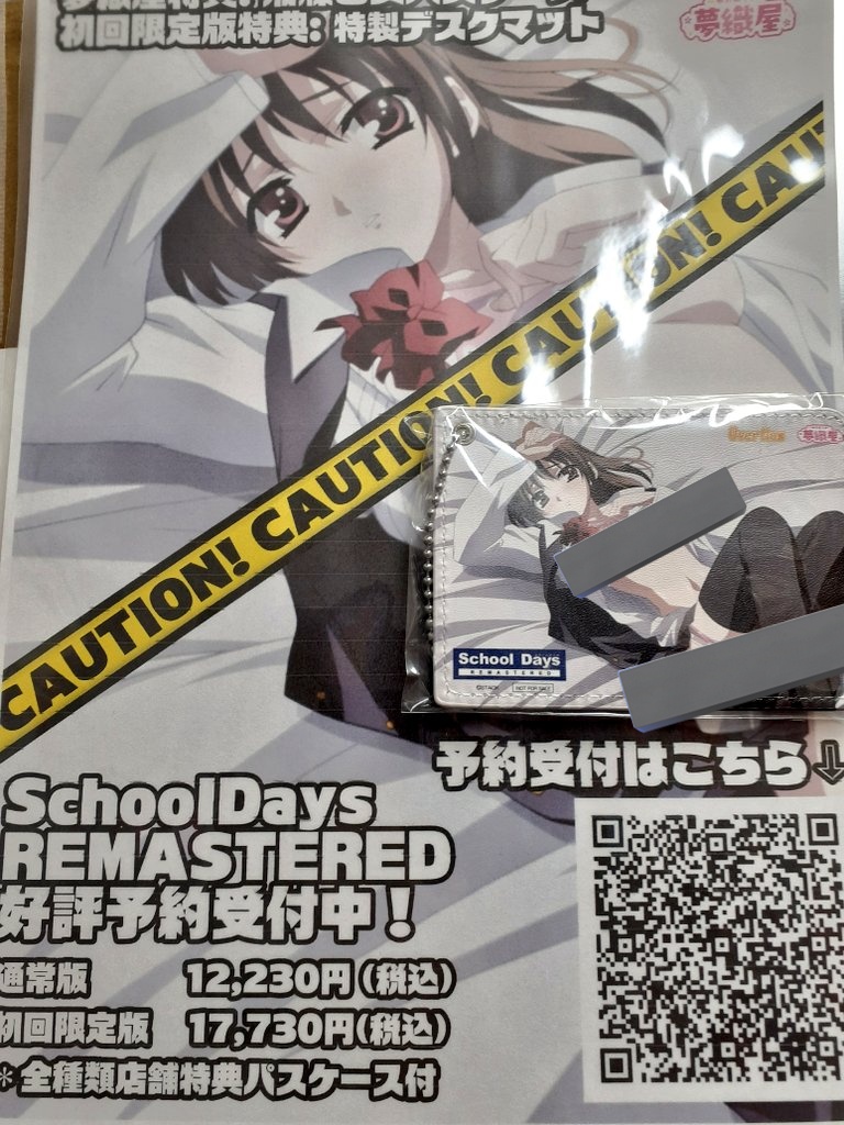 School Days REMASTEREDは通常版、初回限定版(描き下ろしデスクマット