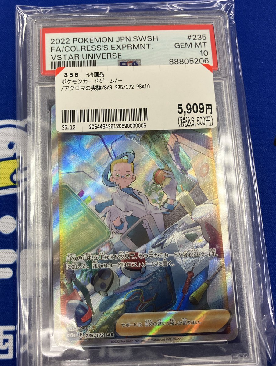 PSA10 メタモン（AR） PSA10 アクロマの実験（SAR） お売り頂きました