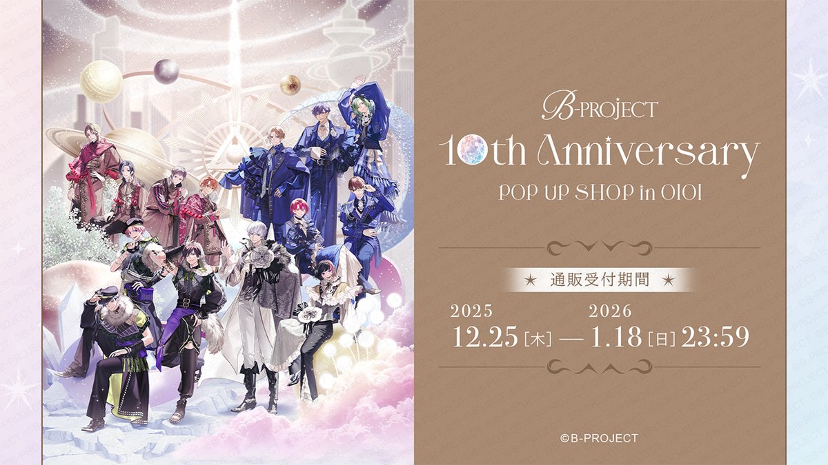 GOODS】 👑B-PROJECT 10th Anniversary POP UP SHOP in OIOI👑 ／ 通販