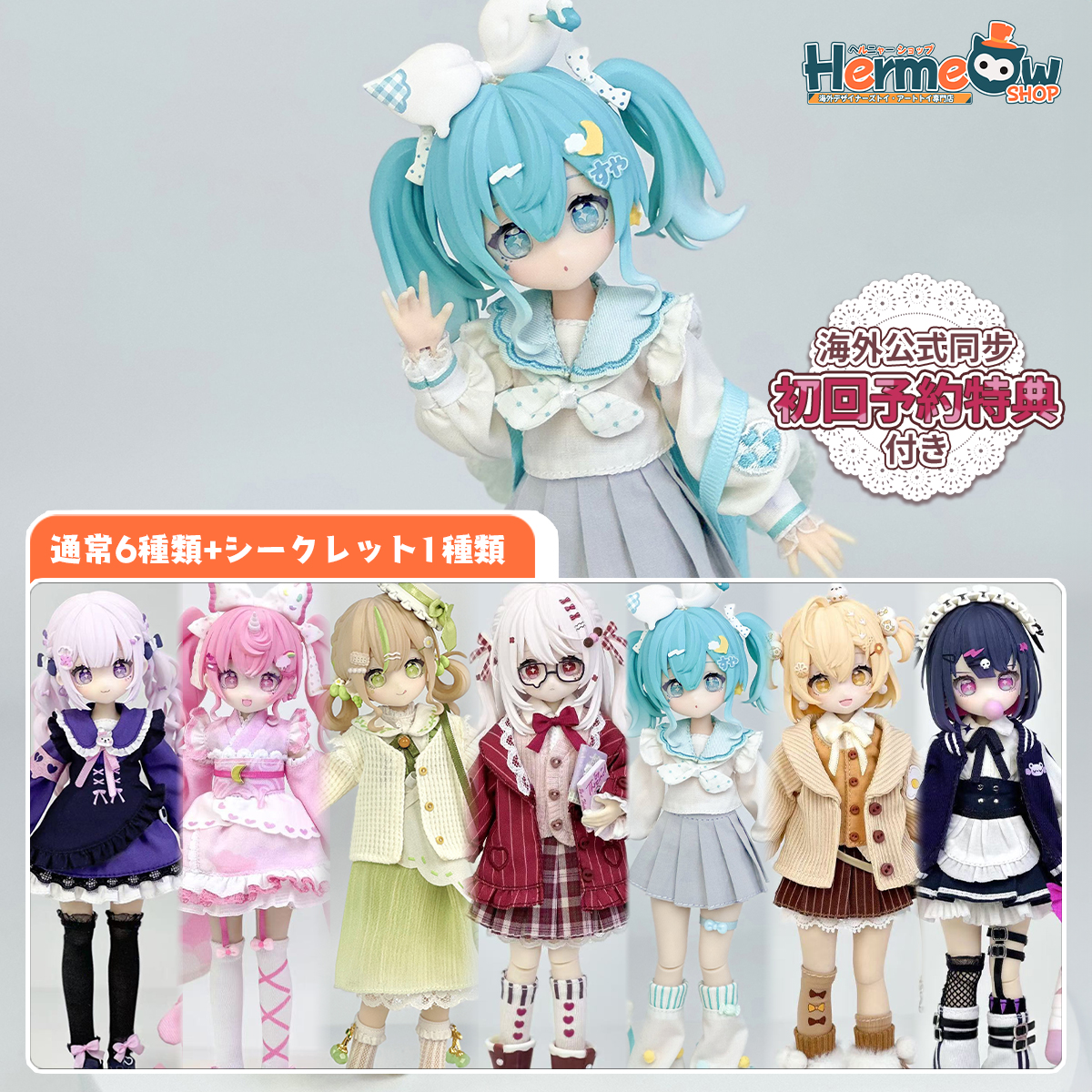 🆕半夏文創 x ちょん＊「Twinkle Polaris」1/8 スケール BJDブラインド