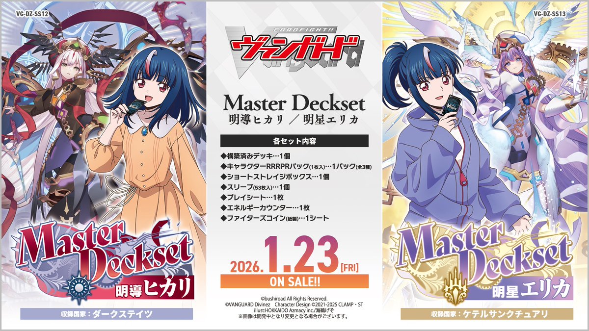 週ヴァン】 🪐MasterDeckset 明星エリカ🪐 ✦封入サプライ ✦収録