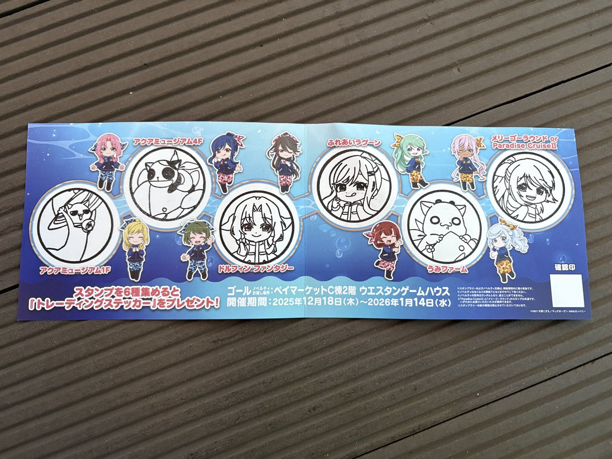 八景島シーパラダイス ARIAコラボ スタンプラリー プレミアムパス風
