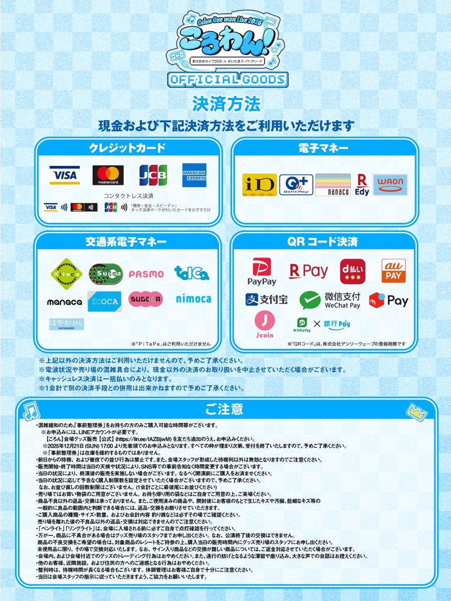 ころわん！-あけおめライブ2026- 🩵🐐当日グッズ販売情報 会場限定購入