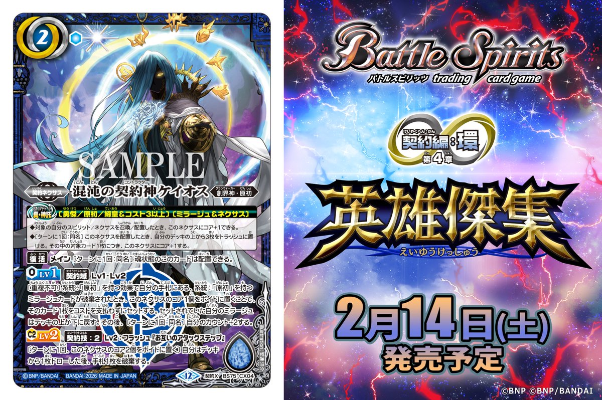 BS75カード紹介】 新規カード「混沌の契約神ケイオス」を公開