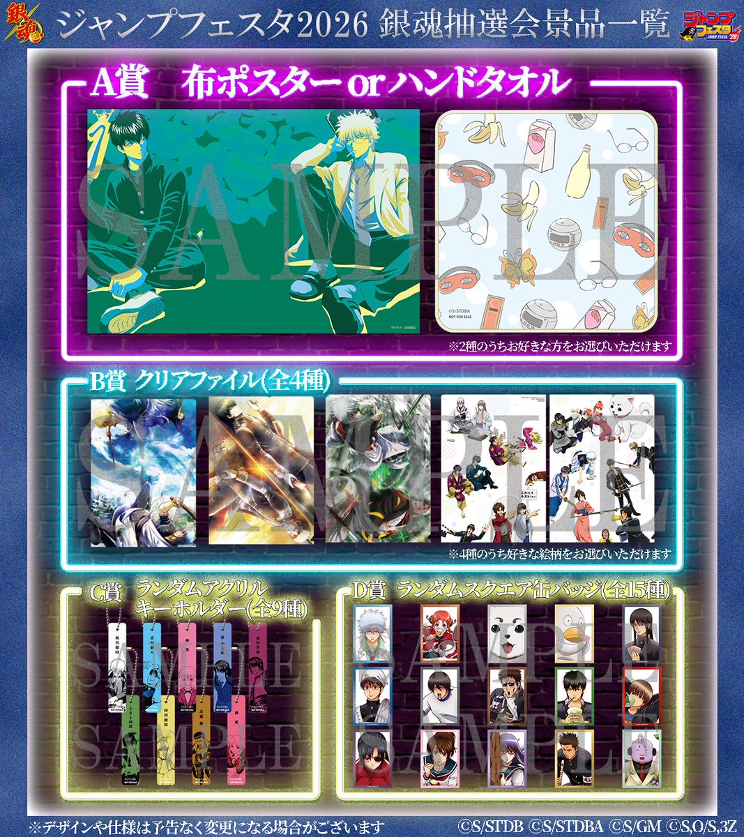 ジャンプフェスタ アニプレックス 抽選会 D賞 缶バッジ 坂田銀時