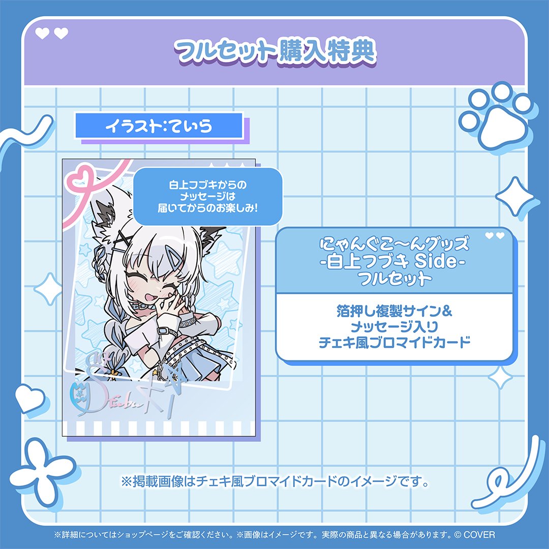 ⁺‧┈┈┈┈┈┈┈┈┈┈┈┈‧⁺ 💜にゃんぐこーんグッズ🩵 -白上フブキ