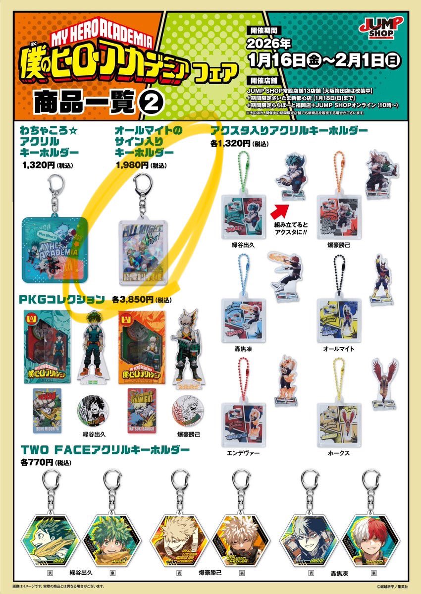 オールマイトのサイン入りキーホルダーものすごく欲しい