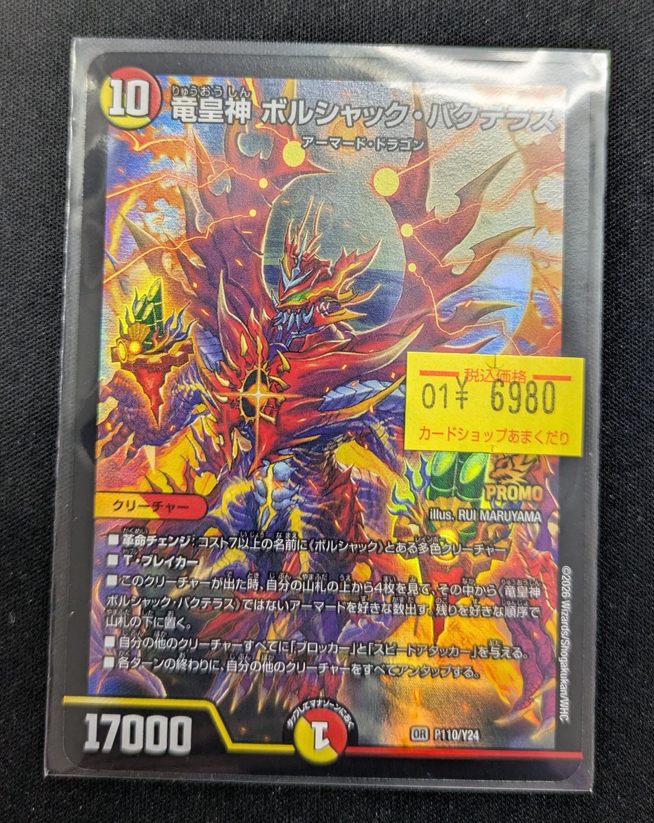 🔥#デュエマ 販売情報🔥 お正月プロモ入荷しました‼ ▷竜皇神