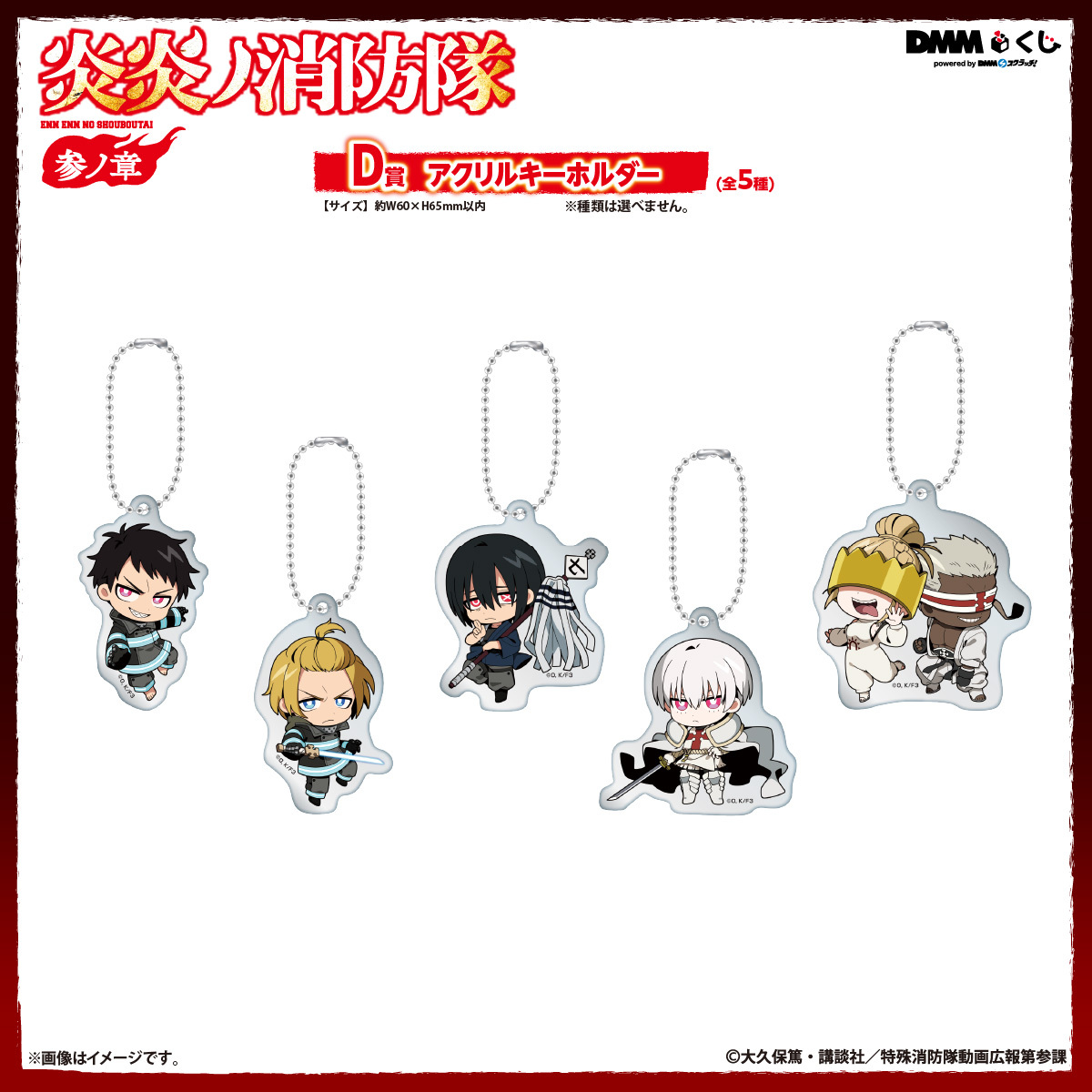 新品】炎炎ノ消防隊 参ノ章 DMMくじ 新門紅丸 全5種セット 炎炎ノ消防