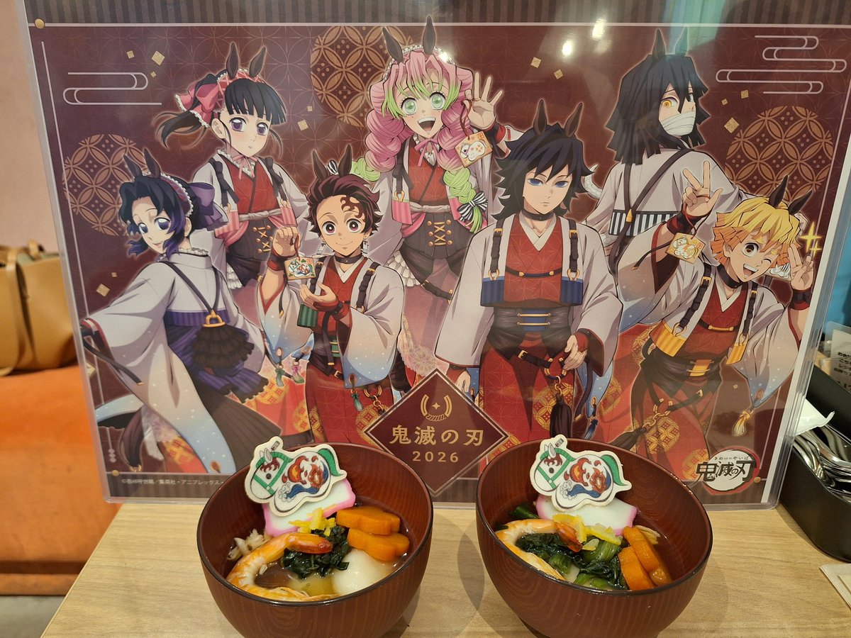 鬼滅の刃 ufotable cafe カフェ 干支2026 午年 午年のお雑煮かわいい