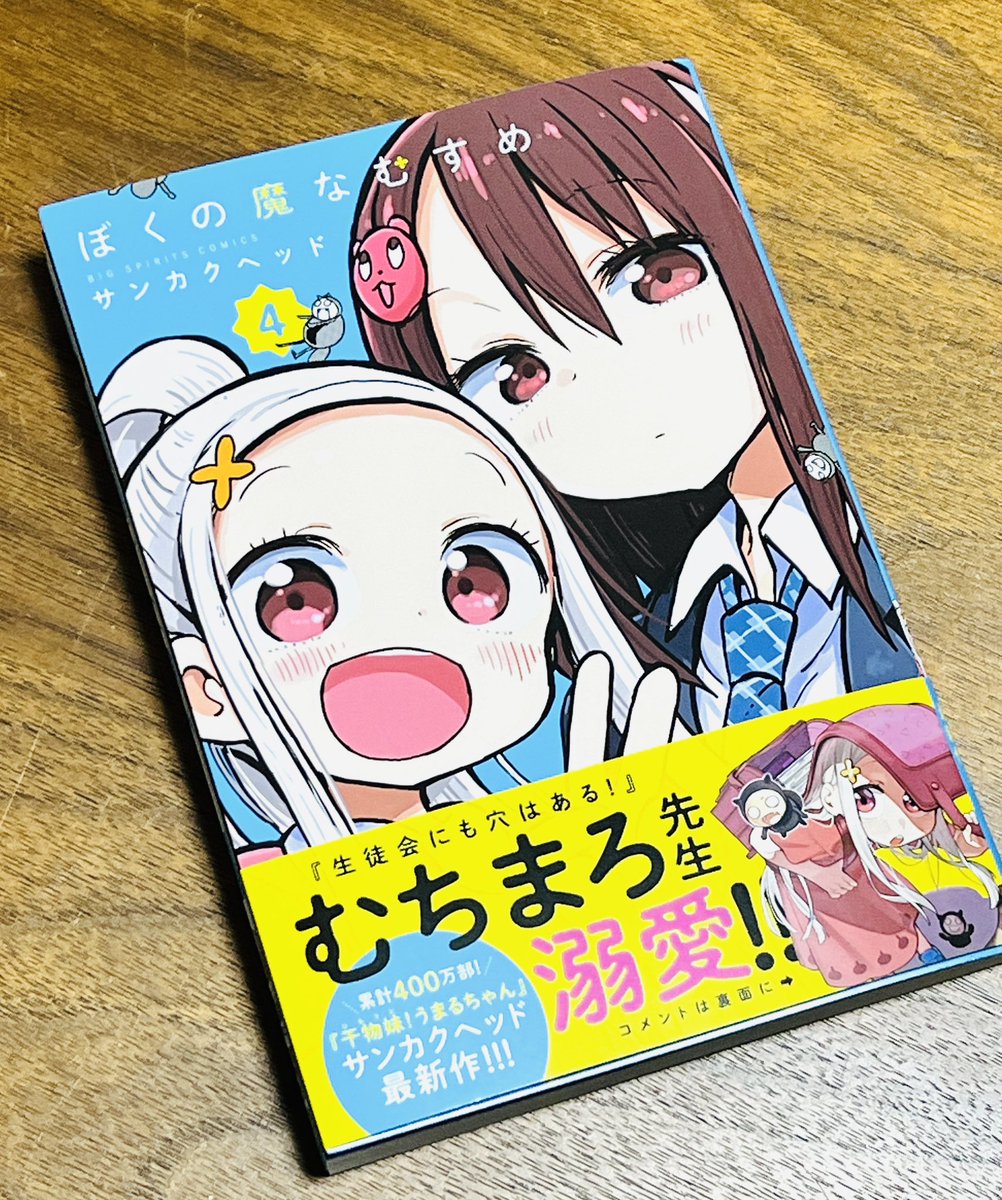 ぼくの魔なむすめ4巻発売記念プレゼント】 今回もサイン色紙の