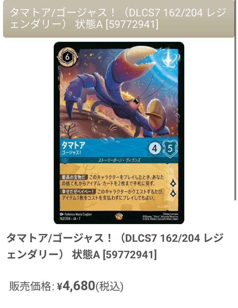 ロルカナ タマトア ゴージャス 4枚 FOIL ロルカナ タマトア ロルカナ