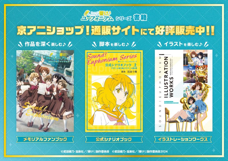 響けユーフォニアム シナリオブック 上下響け！ユーフォニアム