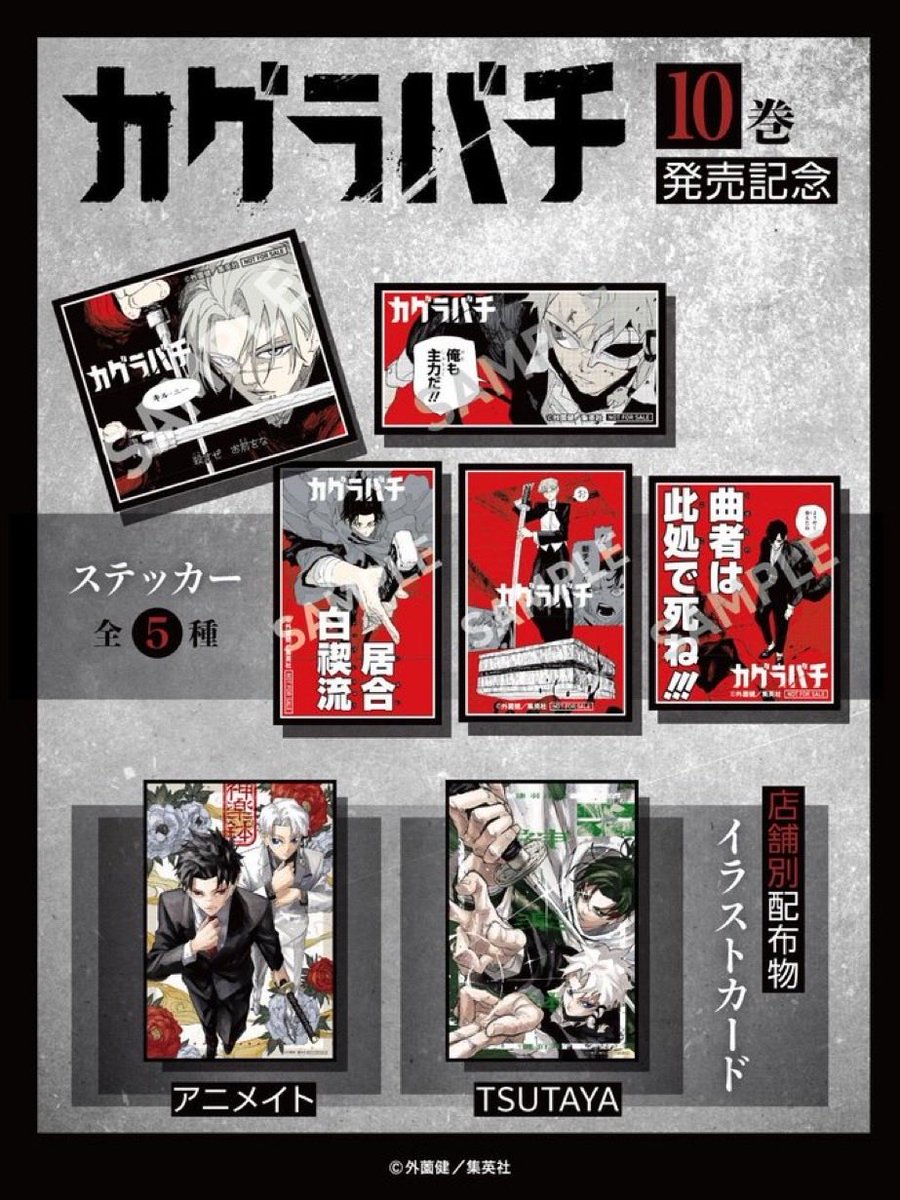 一部書店限定特典／ 『カグラバチ 10巻』 1月5日(月)発売です✨ 当店で