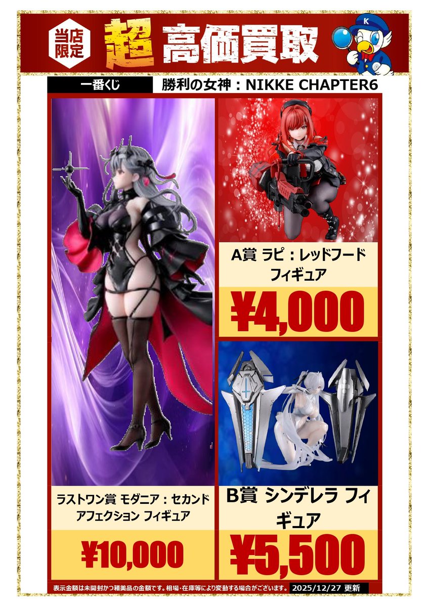 ✨買取✨ #一番くじ #勝利の女神NIKKE CHAPTER6 上位賞高価買取受付中