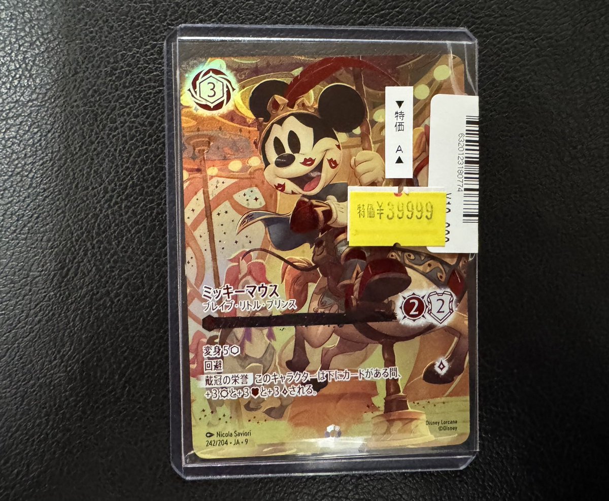 ⭐️ #ロルカナ ⭐️ 『ミッキーマウス～ブレイブ・リトル・プリンス