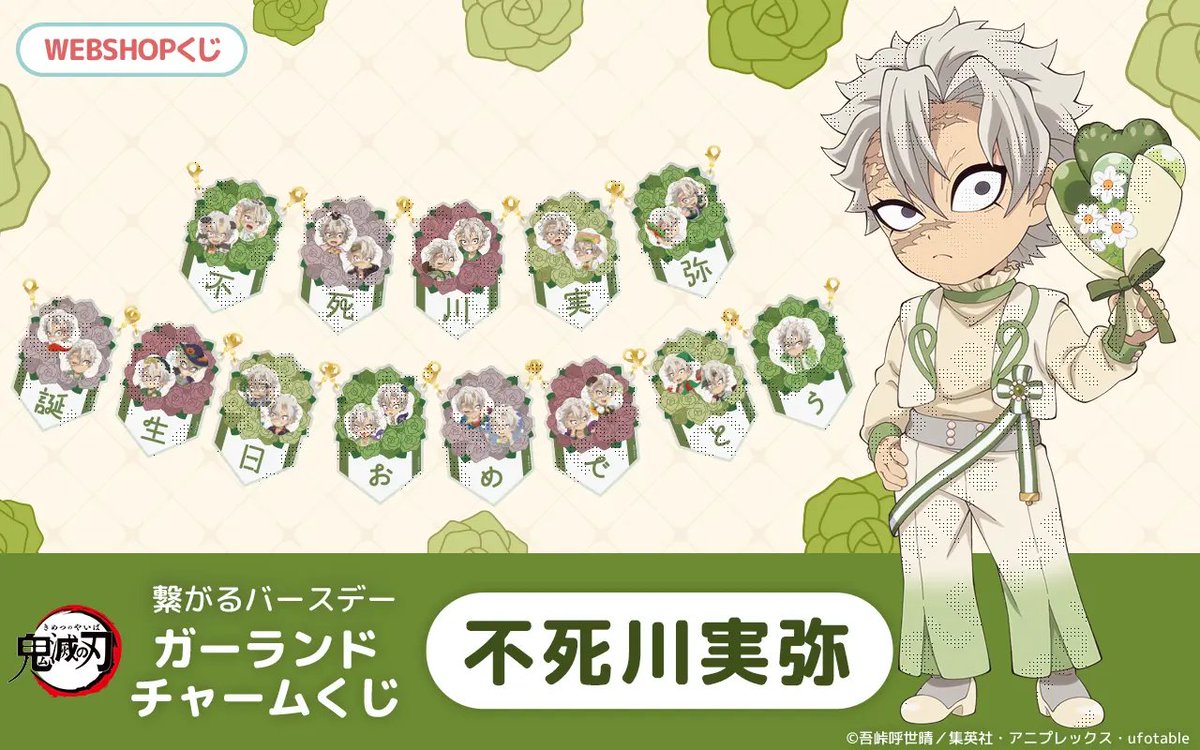 ufotableWEBSHOP】 本日受注終了商品のご紹介です。 □『鬼滅の刃