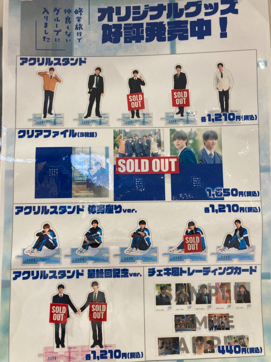 修学旅行で仲良くないグループに入りました 』 〜商品情報〜 ご好評