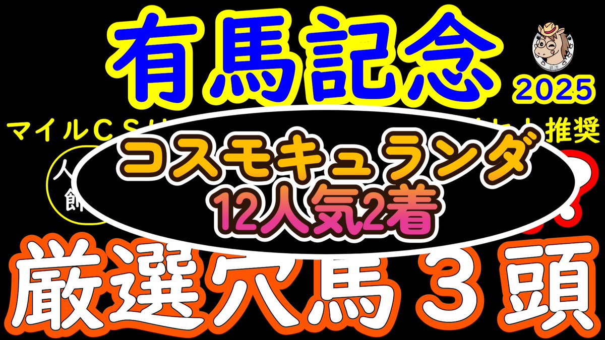 最高場所で最高の有馬記念でした