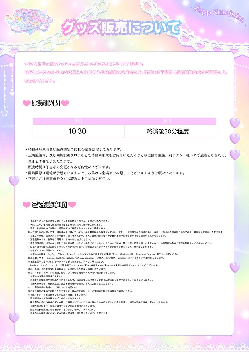 🪄︎︎ 〗 ⋰ TikTok撮影券についてのご案内📲⚡️ ⋱ PrettyChuu公式