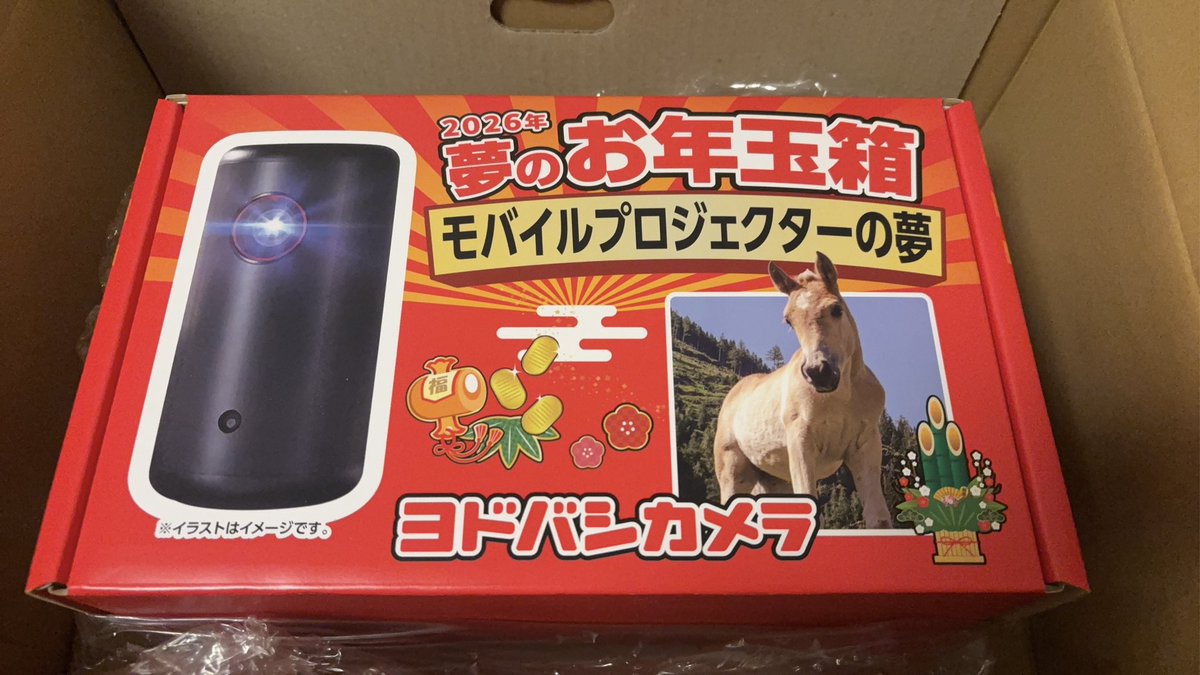 ヨドバシお年玉箱モバイルプロジェクターの夢到着！ Anker の Nebula