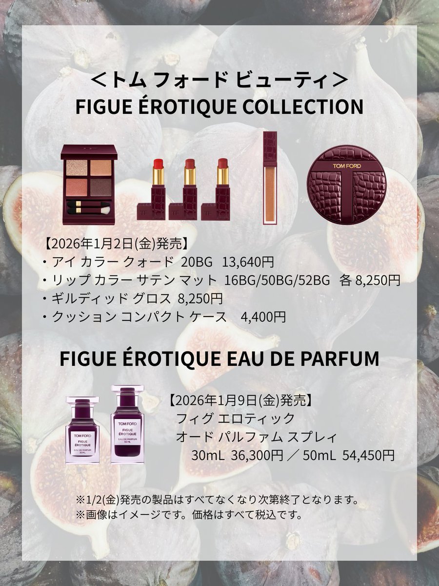 予告】 ＼2026年1月2日(金)発売／ ＜トム フォード ビューティ＞フィグ