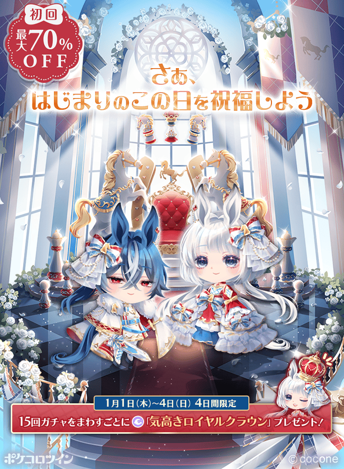 ♕♘ 新ガチャ登場 ♞♛ 白大理石の床に光が反射し 黄金の天蓋が