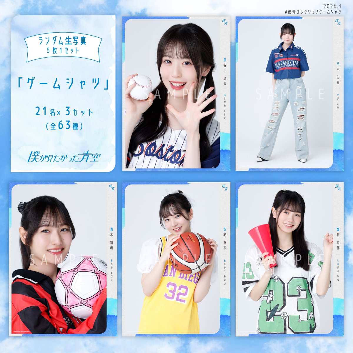 僕が見たかった⻘空 Official Goods【公式】 (@BOKUAOgoods_) / Posts / X