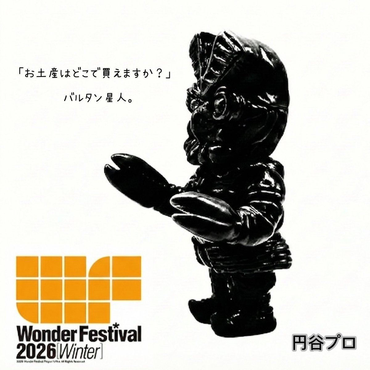 凍土 ソフビ WF2026 W 3-09-09 (@Easontu1991) / Posts / X