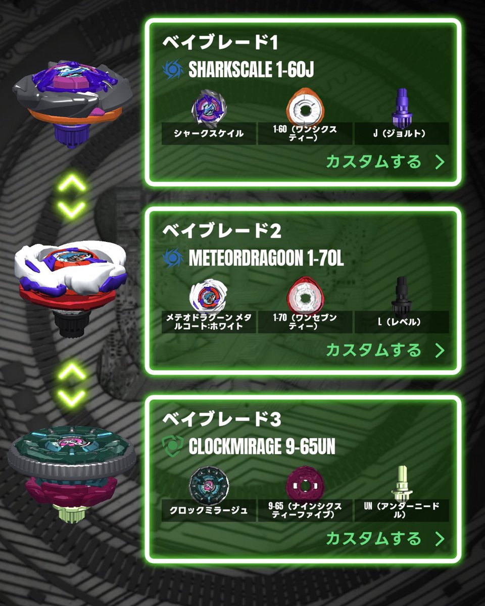 カスタム例 シャークスケイル1-60J メテオドラグーン1-70L クロック