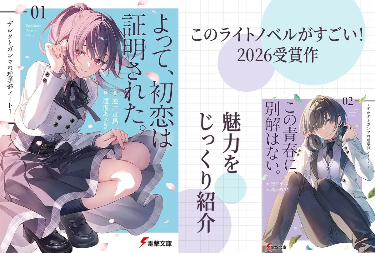 文庫部門6位は『よう実』、『青ブタ』と同じ 新作文庫部門第3位この