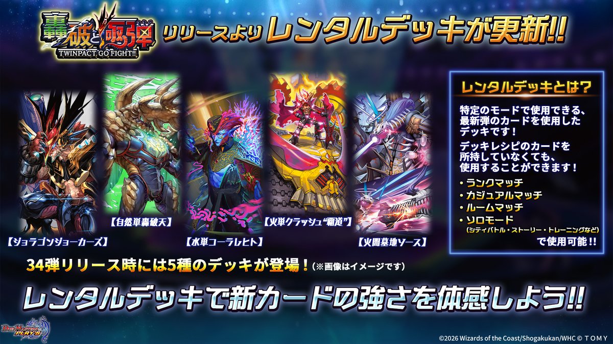 レンタルデッキ更新！】 『轟破と極弾 -TWINPACT GO FIGHT!!-』の