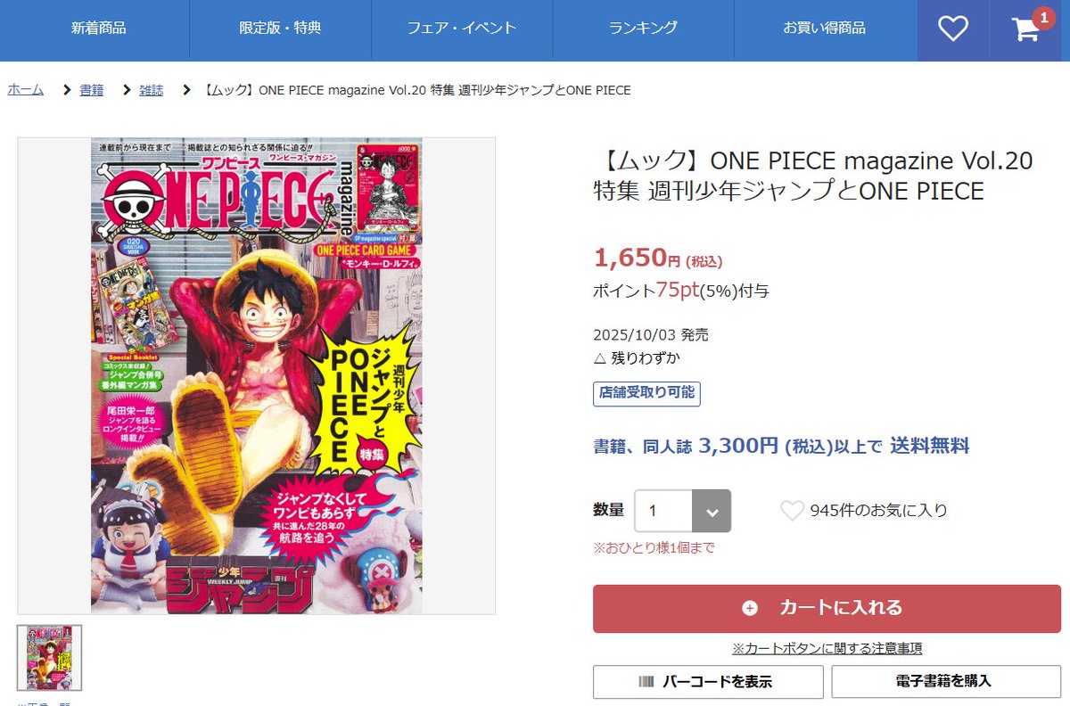 ワンピースマガジン 週刊少年ジャンプとONE PIECE 020 再販売開始