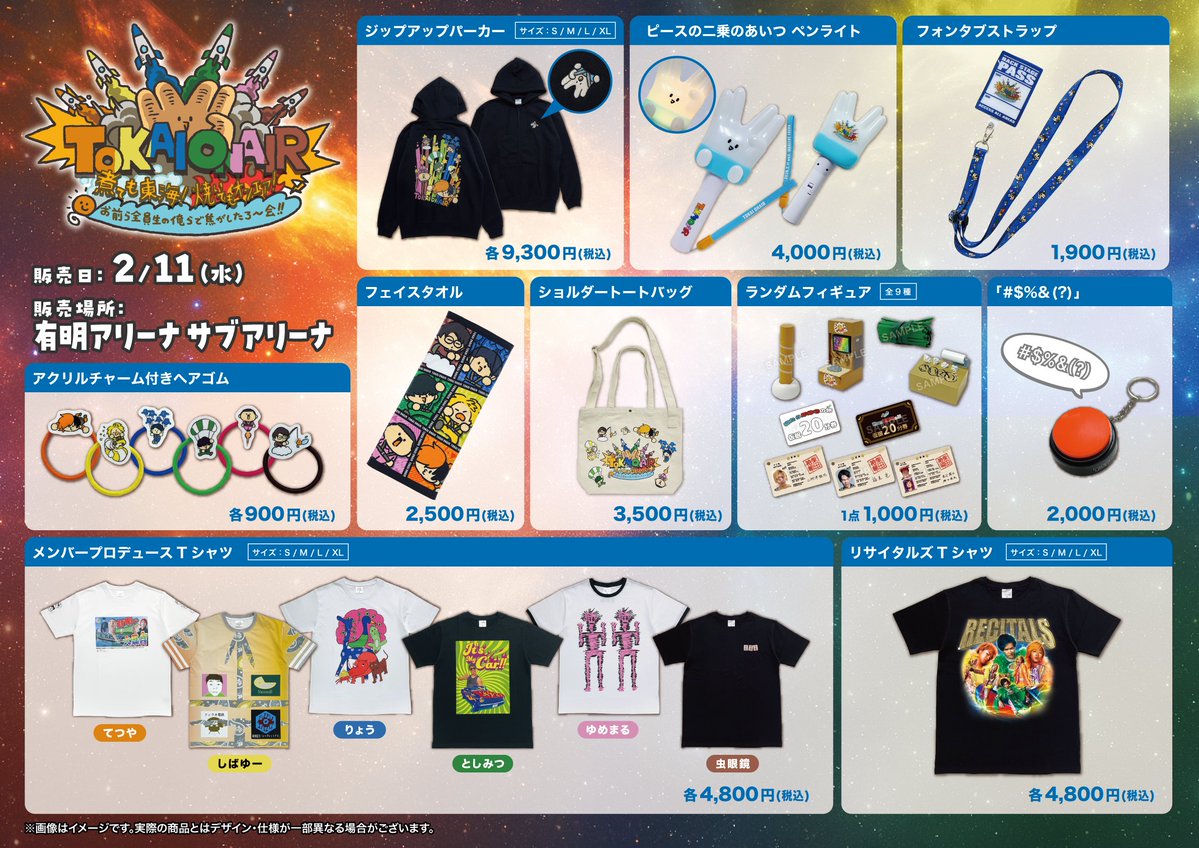 こちら遅くなってしまいましたが、当日の物販情報&リサイタルズTも解禁