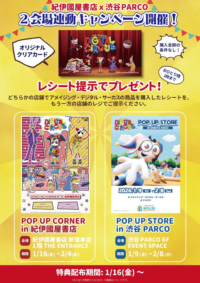 🎪2店舗連動キャンペーン開催決定！ 🎪 『#アメイジング・デジタル