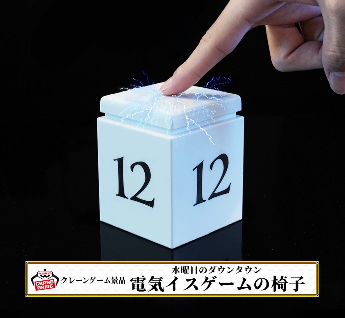 ▽電気イスゲームの椅子 クレーンゲーム開始してます！全国のゲーム