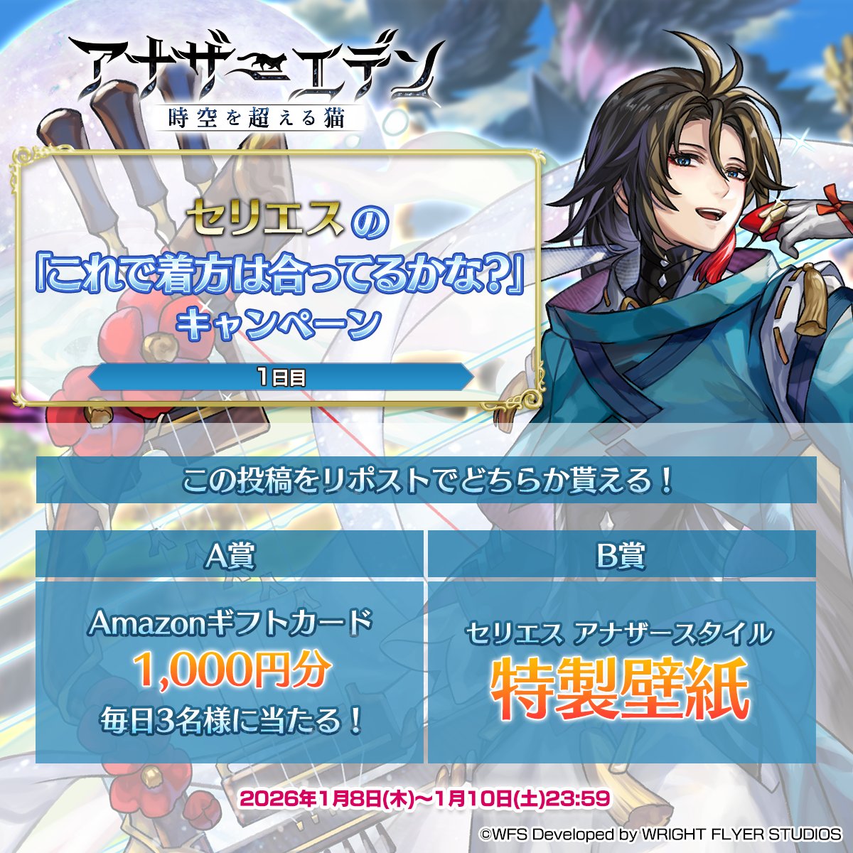 セリエスの「これで着方は合ってるかな？」キャンペーン【1日目】 毎日