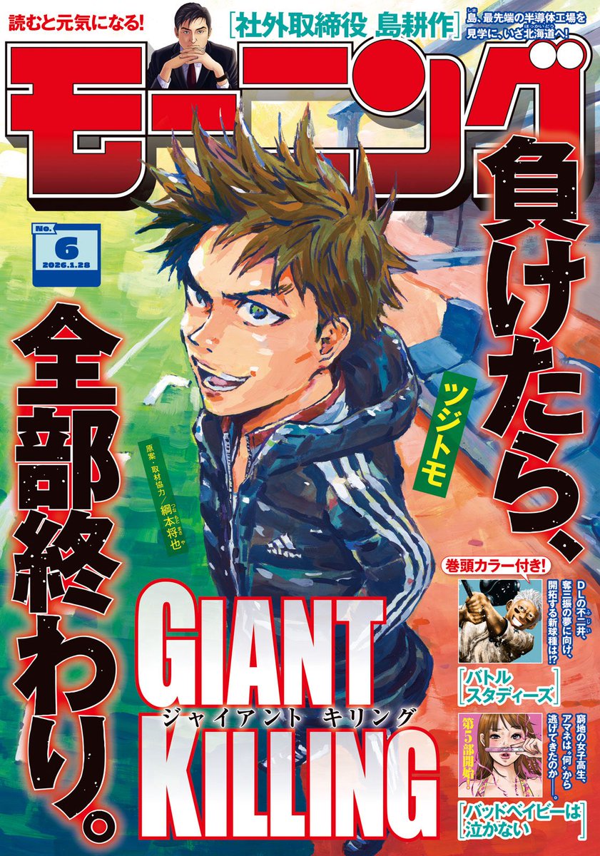 giant_killing_【公式】単行本68巻⚽️発売中‼︎ (@giant_killing_)