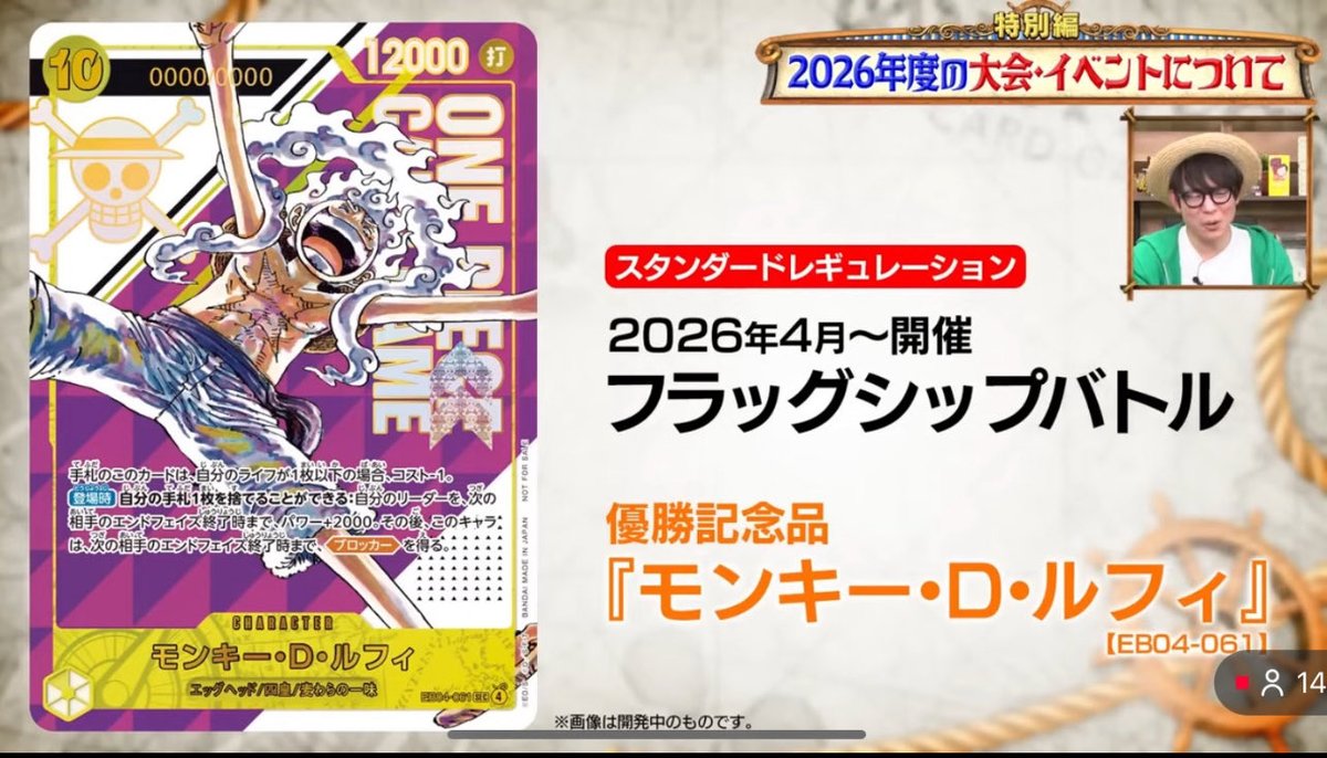 4月開催のフラッグシップバトルにシリアルナンバー入りのルフィ配布