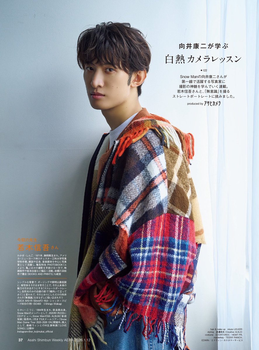 向井康二 さんカメラ連載 #こじふぉと、発売中のAERA1月12日号より写真