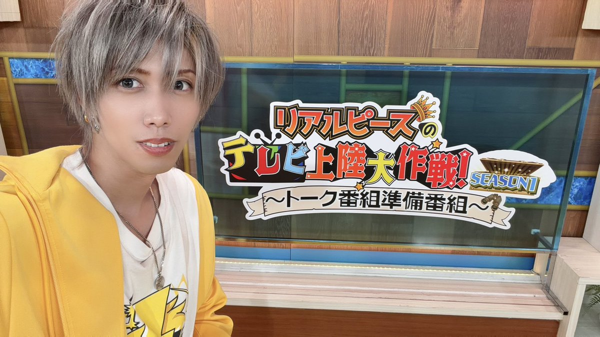 今日はTV撮影だった⭐️ めっっちゃ面白かった〜🤣⋆͛⋆͛ 声最後枯れた