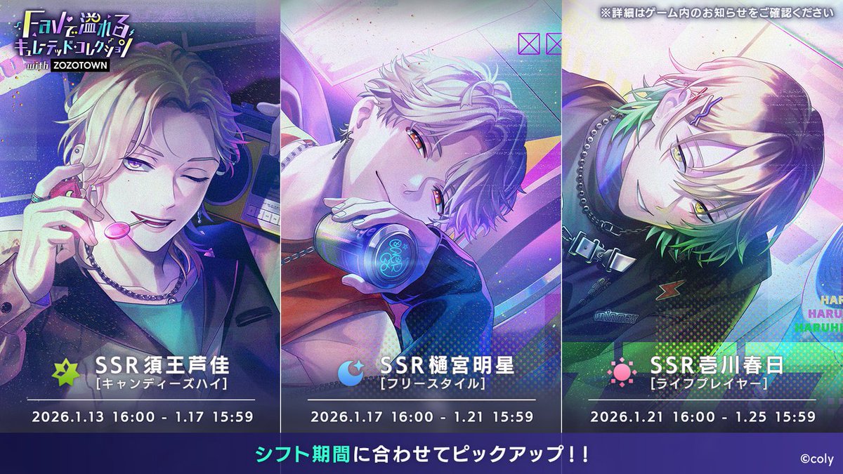 イベントガチャ】 スタッフのシフトに合わせて『Favで溢れる