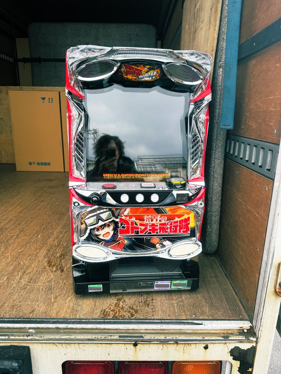 クソボケが出荷されて行きました。 二度と同じようなことがないことを