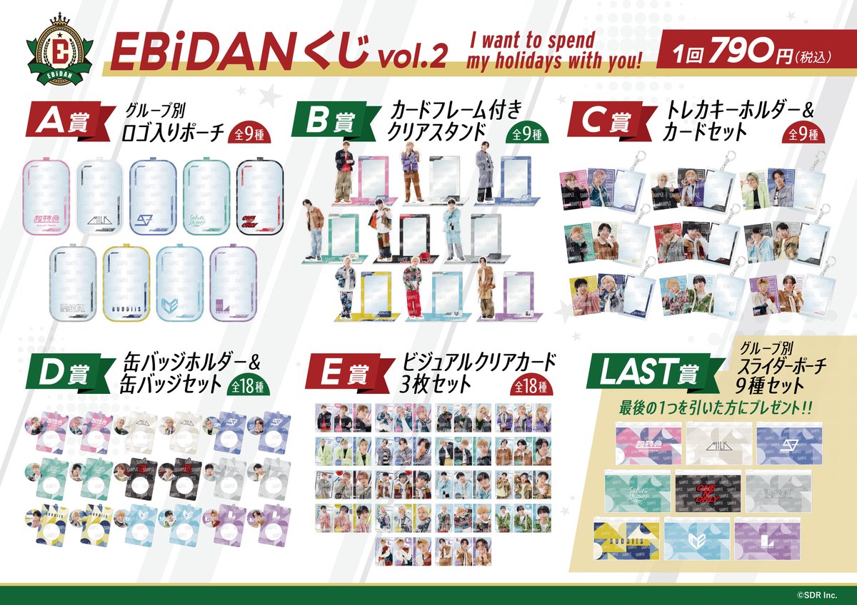 EBiDANくじvol.2✨ ＼ ローソン/ローソンストア100/HMV 店舗限定