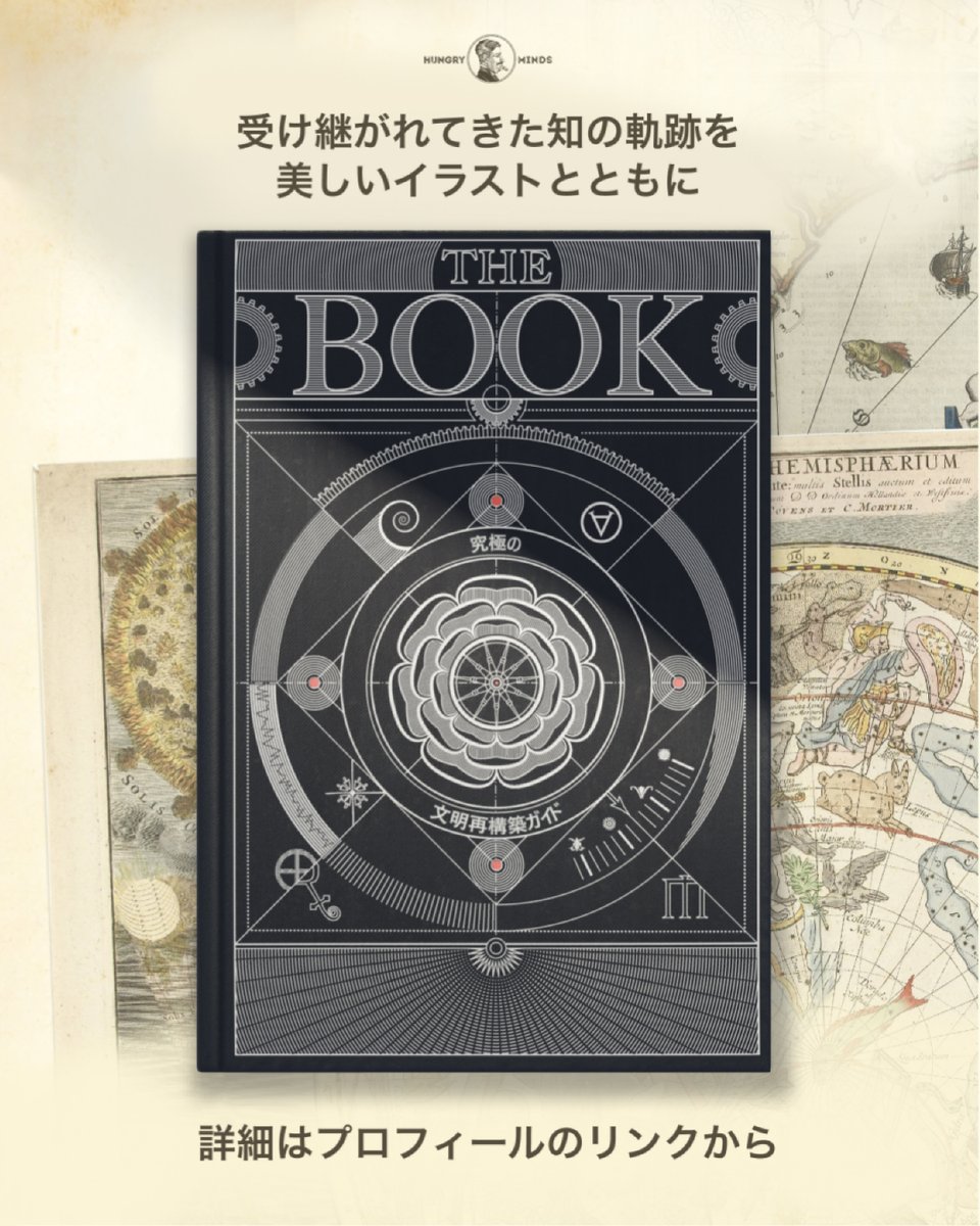 Hungry Minds Japan (@HungryMindsJP) / Posts / X