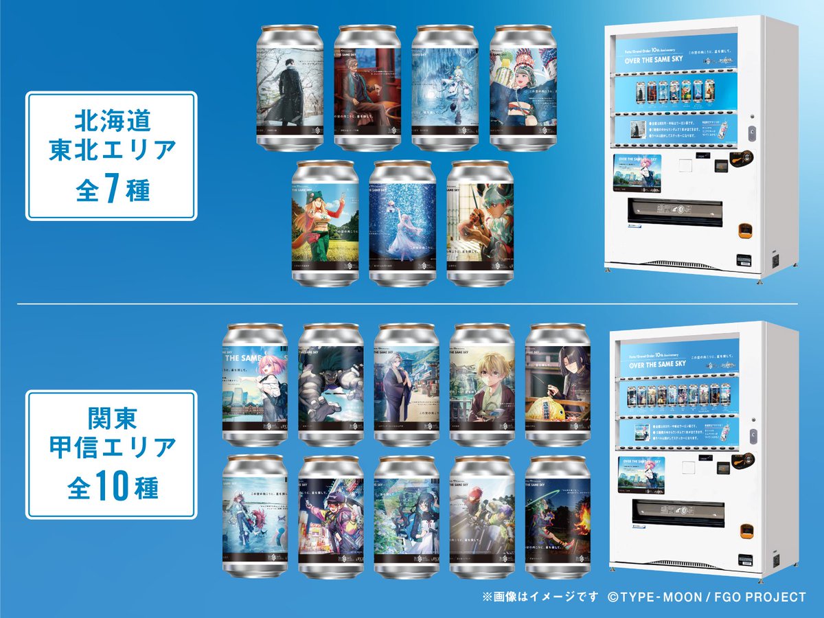 FGO 10周年記念「OVER THE SAME SKY」 ＼ #FGO「OVER THE SAME SKY