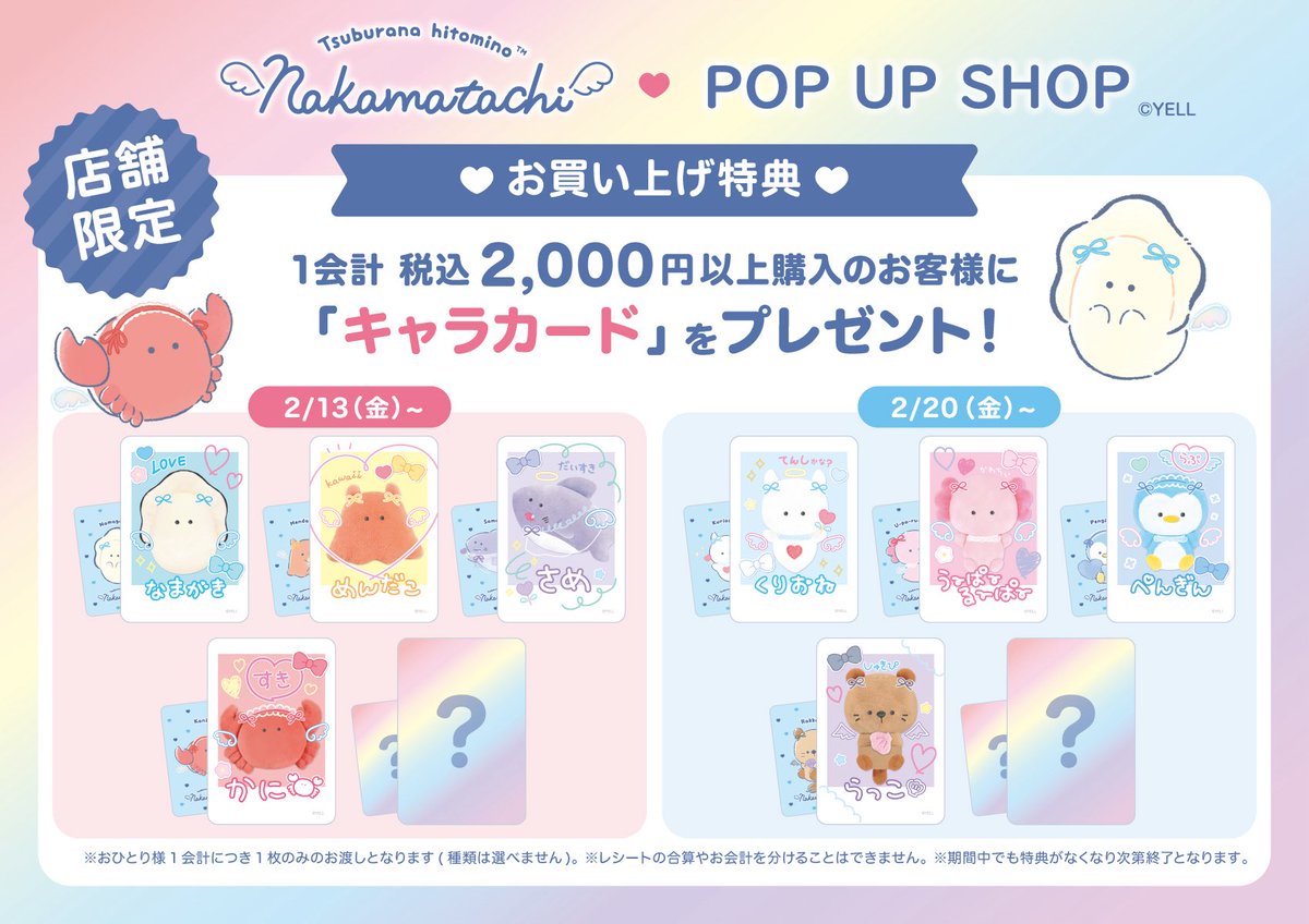 ╭━━━━━━━━━━━━━━━━━━━━╮ 🌟 つぶらな瞳のPOPUP