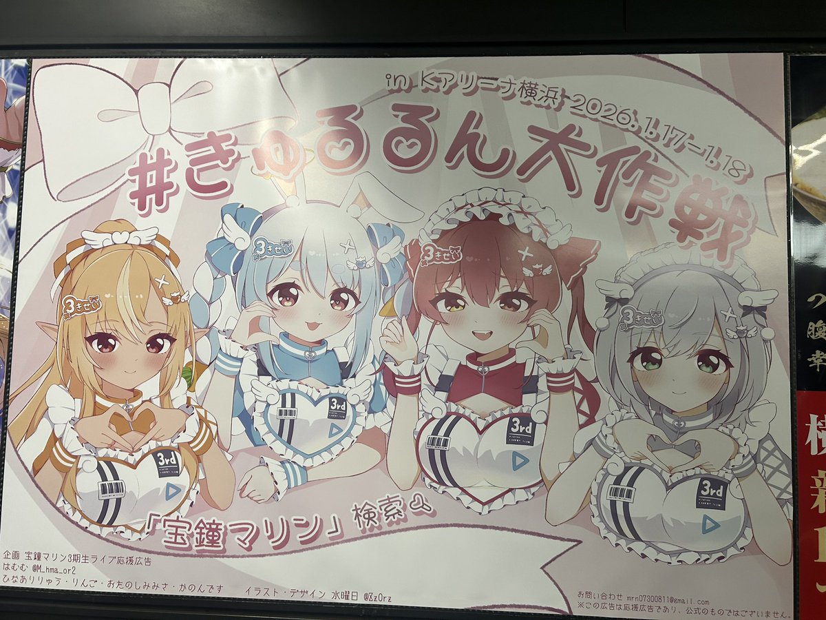 きゅるるん大作戦 #きゅるるん大作戦DAY1 #ホロライブ3期生 #holocheer