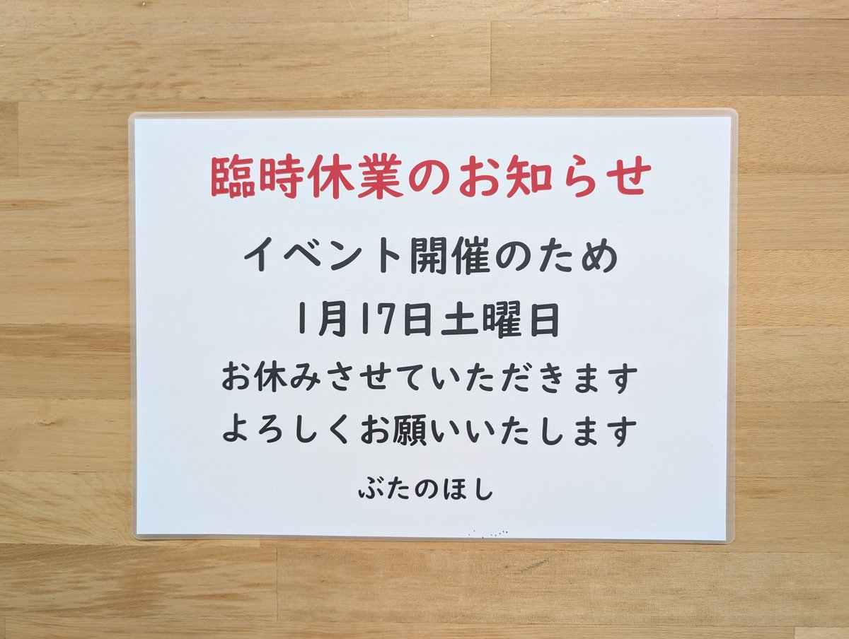 いつもお世話になり本当にありがとうございます。 1月17日土曜日ですが