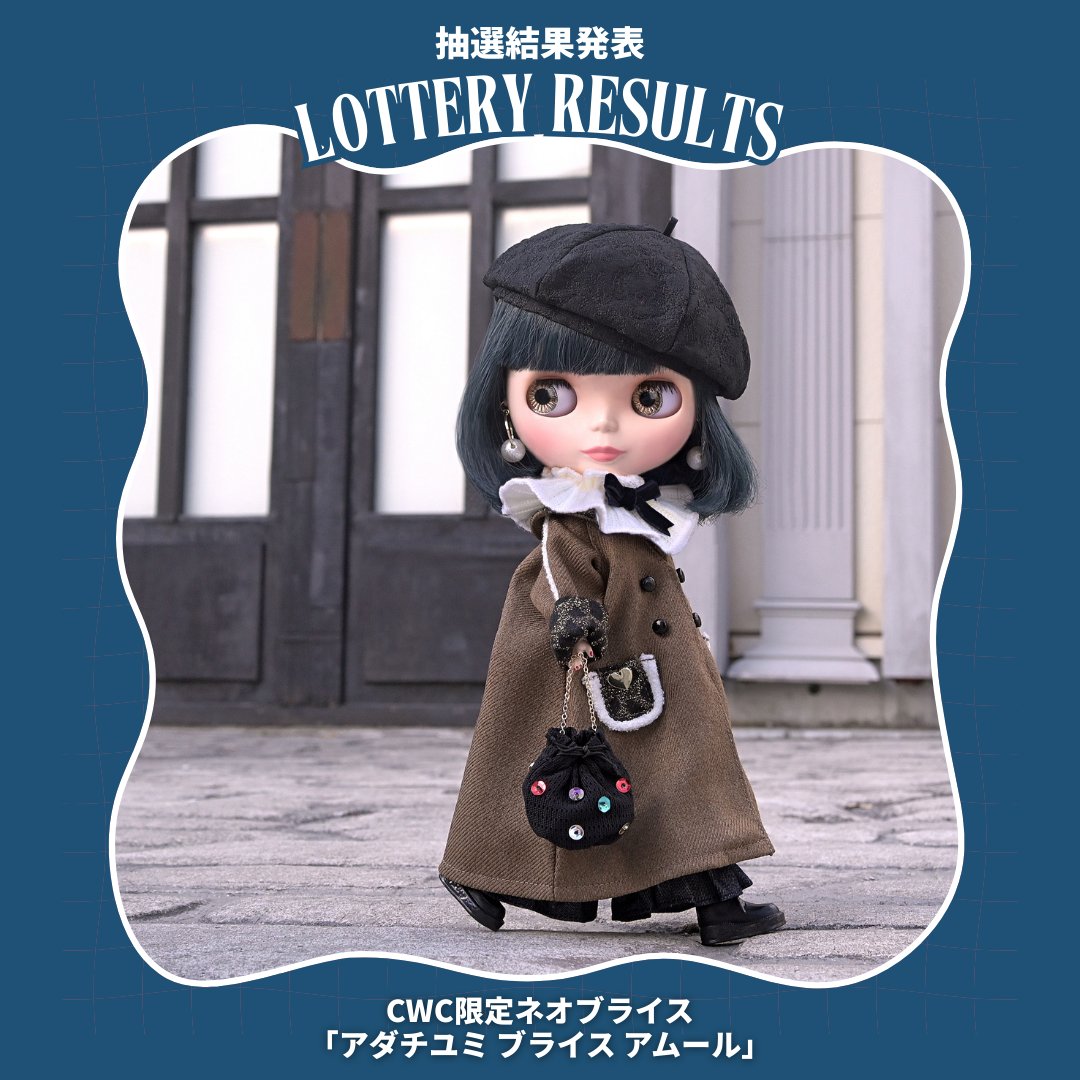 CWC限定ネオブライス「アダチユミ ブライス アムール」の購入抽選にお